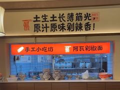 -阿瓦山寨·湘菜现炒·剁椒鱼头王(咸阳总店)