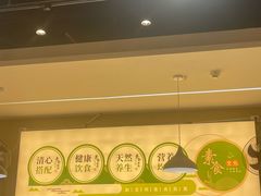 -清心素食自助餐厅(夫子庙店)