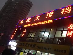 -小民大排档(光谷店)