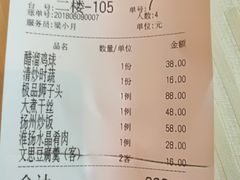 账单-扬州狮子楼·非遗淮扬菜(总店)