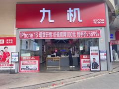 -九机·手机电脑数码(金色时代广场店)