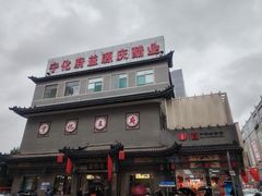 -益源庆