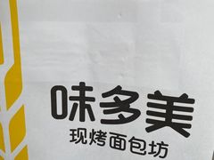 -味多美蛋糕(双安店)