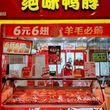 绝味鸭舌，追剧休闲必备小吃！
