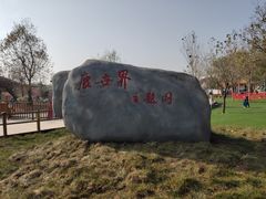 -北京鹿世界主题园