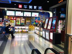 -华美影城(马栏广场店)