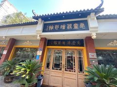门面-惠丰源烩面馆(经七路店)