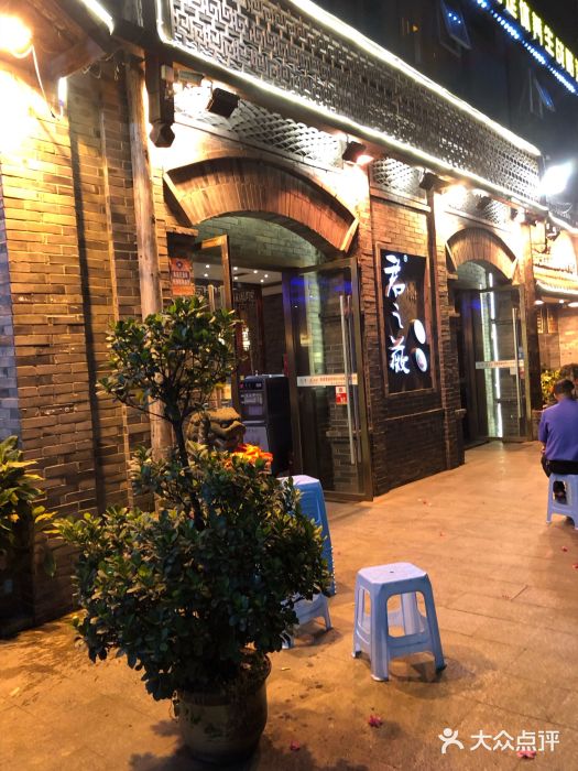 郝富贵火锅门面图片