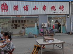 -鲁C·尚小炉·淄博烧烤(市北店)