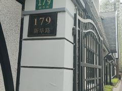 -一尺花园(安和花园店)