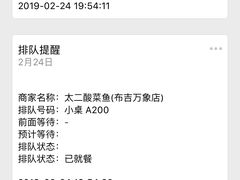 -太二酸菜鱼(深圳布吉万象汇店)