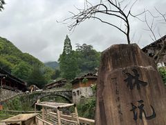 -林坑古村落