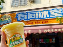 菠萝蜜-有间冰室(侨港风情街店)