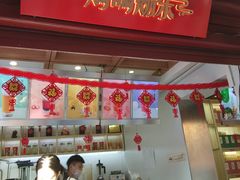 门面-鸡鸣赐茶(鸡鸣寺路店)