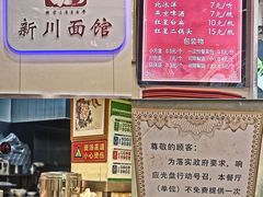 -新川面馆(新街口起源店)