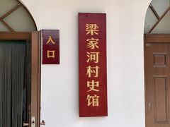 -梁家河村红色旅游区