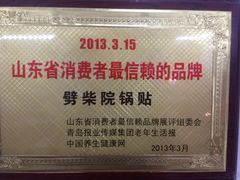 -劈柴院锅贴(沈阳路店)