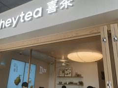 -喜茶(广州番禺奥园广场店)