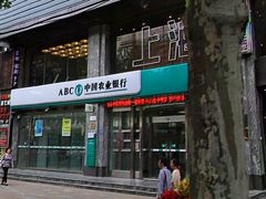 门面-中国农业银行(上海瑞金二路支行)