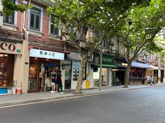 -安福路