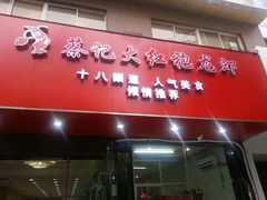 android_upload_pic-日食记精菜馆(建邺万达店)