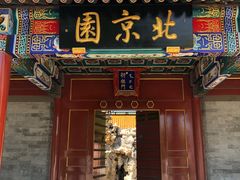 -武清南湖绿博园