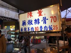 门面-陈董药炖排骨(饶河街店)