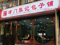 门面-小李烧鸡(西北角总店)