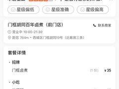 -门框胡同百年卤煮(前门店)