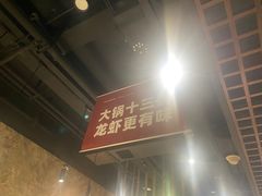 -叶派龙虾•招牌香辣蟹·海鲜(中海国际店)