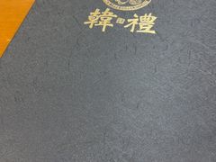 -韩礼年糕(飞虹路店)