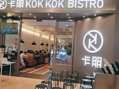 门面-卡朋西餐(扬名广场店)