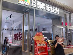 -丝恋丝娃娃(重庆龙湖店)