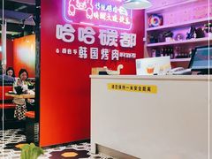 -哈哈碳都·牛肋条无限自助烤肉(宝龙店)