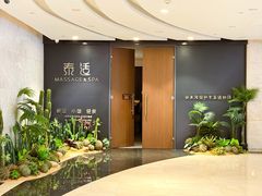 -泰适SPA馆丨精油·按摩·足道(后海地铁口店)