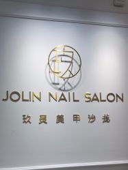 -JOLIN玖灵美甲美睫沙龙