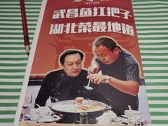 -方掌柜·主席武昌鱼地标湖北菜(黄鹤楼百年店)