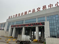 -东方鼎信农副产品交易中心