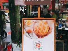 -小资太太餐厅(南岗区店)