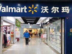 -沃尔玛超市(北大街店)
