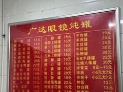 -广达眼镜炖罐(广达店)