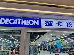 -迪卡侬(蓬江万达店)