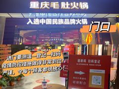 门面-九码头重庆毛肚火锅(棠岗店)