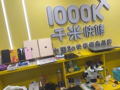 -千米手机电脑维修回收(松江万达店)