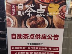 -万龙洲海鲜(大兴绿地缤纷城店)