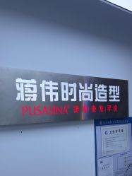 -蒋伟时尚造型