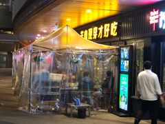 门面-丰茂烤串(钦州北路店)