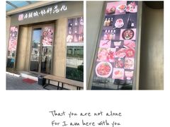 门面-活鳗饭·鹅肝范儿(高碑店店)