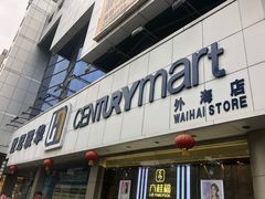 -世纪联华超市(外海店)