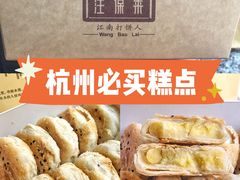 -汪保来(杭州解放路店)